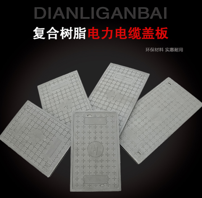 邵武树脂复合电力盖板展示